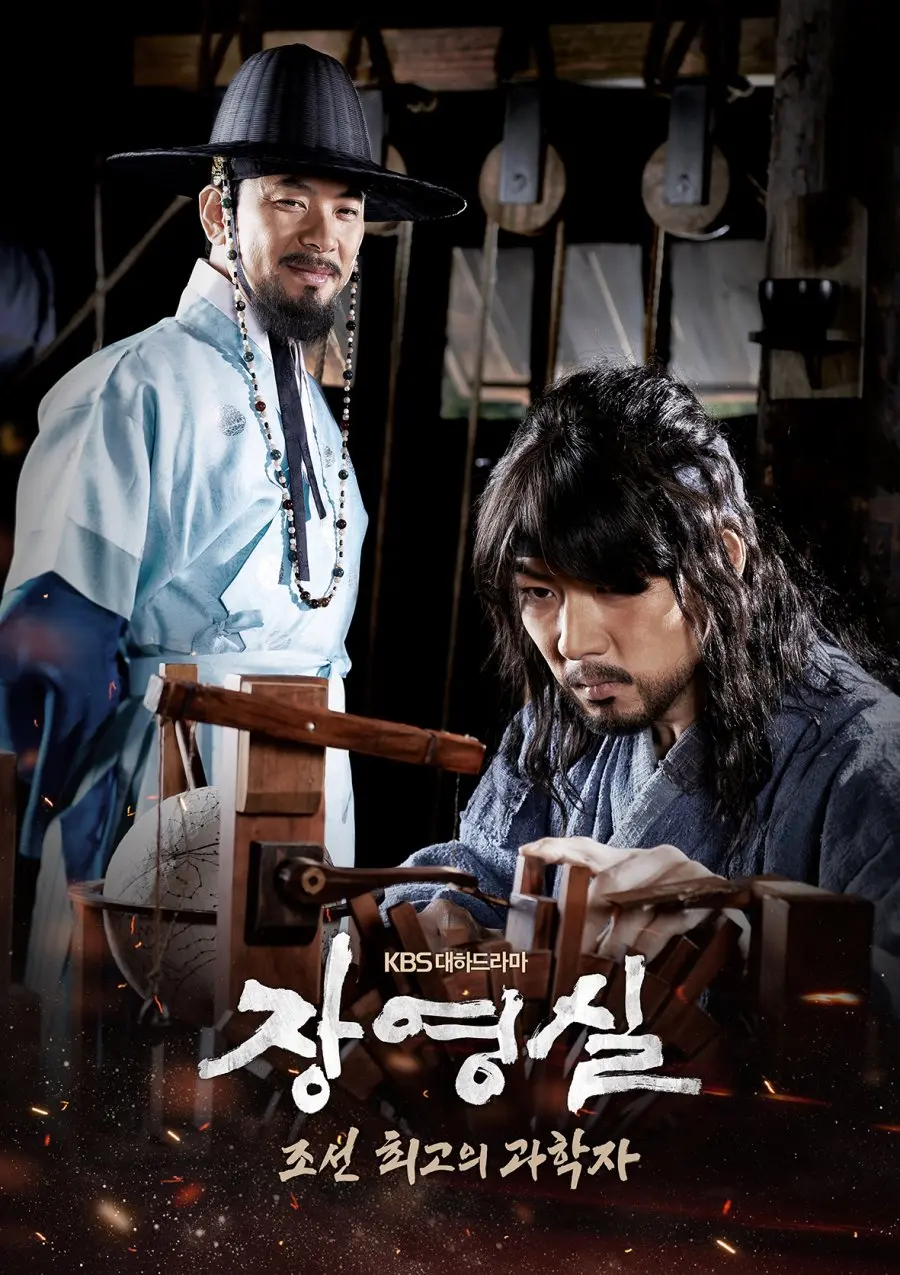 จังยองชิล อัจฉริยะแห่งโชซอน