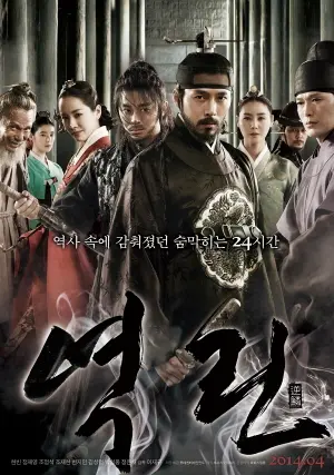 อึลมีซาบยอน — ปริศนาลอบสังหาร
